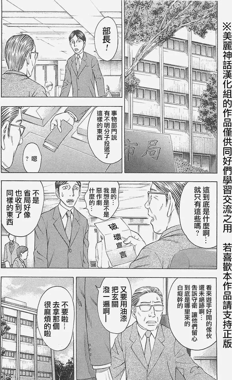 《破坏x革命》第10回 第6页