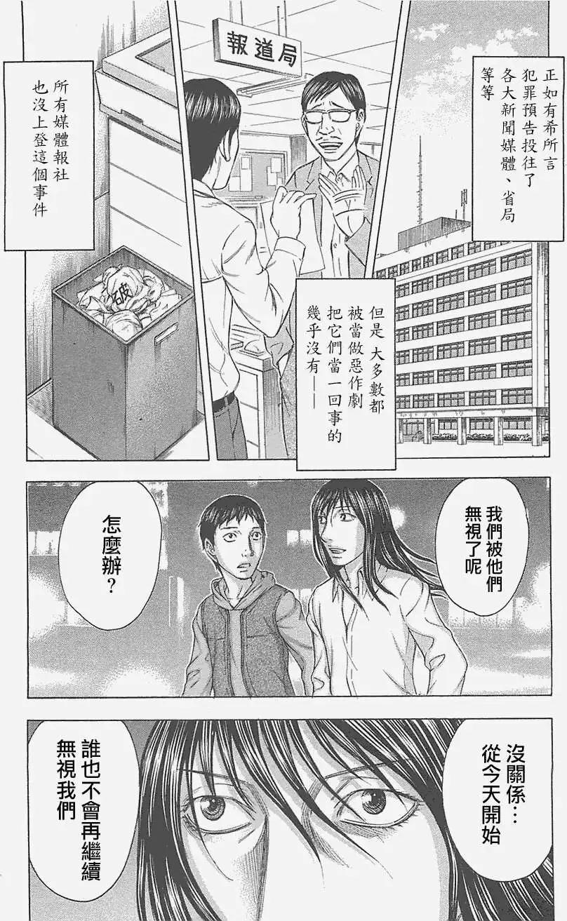 《破坏x革命》第10回 第7页