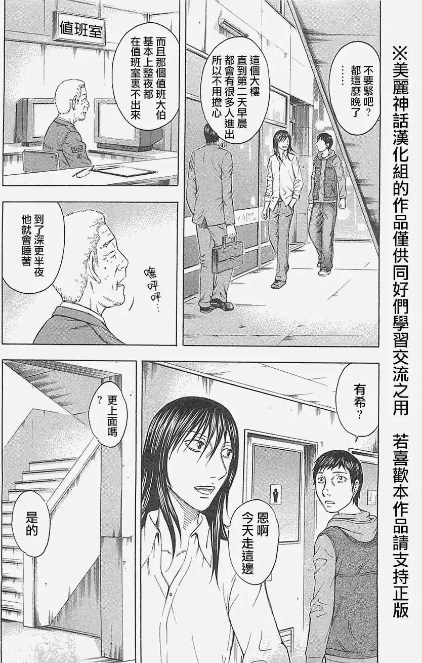《破坏x革命》第10回 第8页
