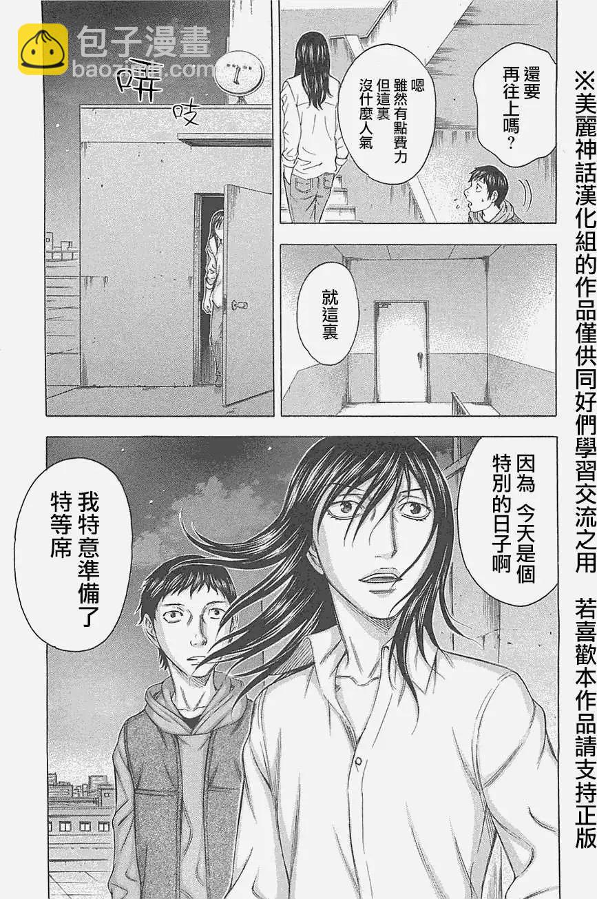 《破坏x革命》第10回 第9页