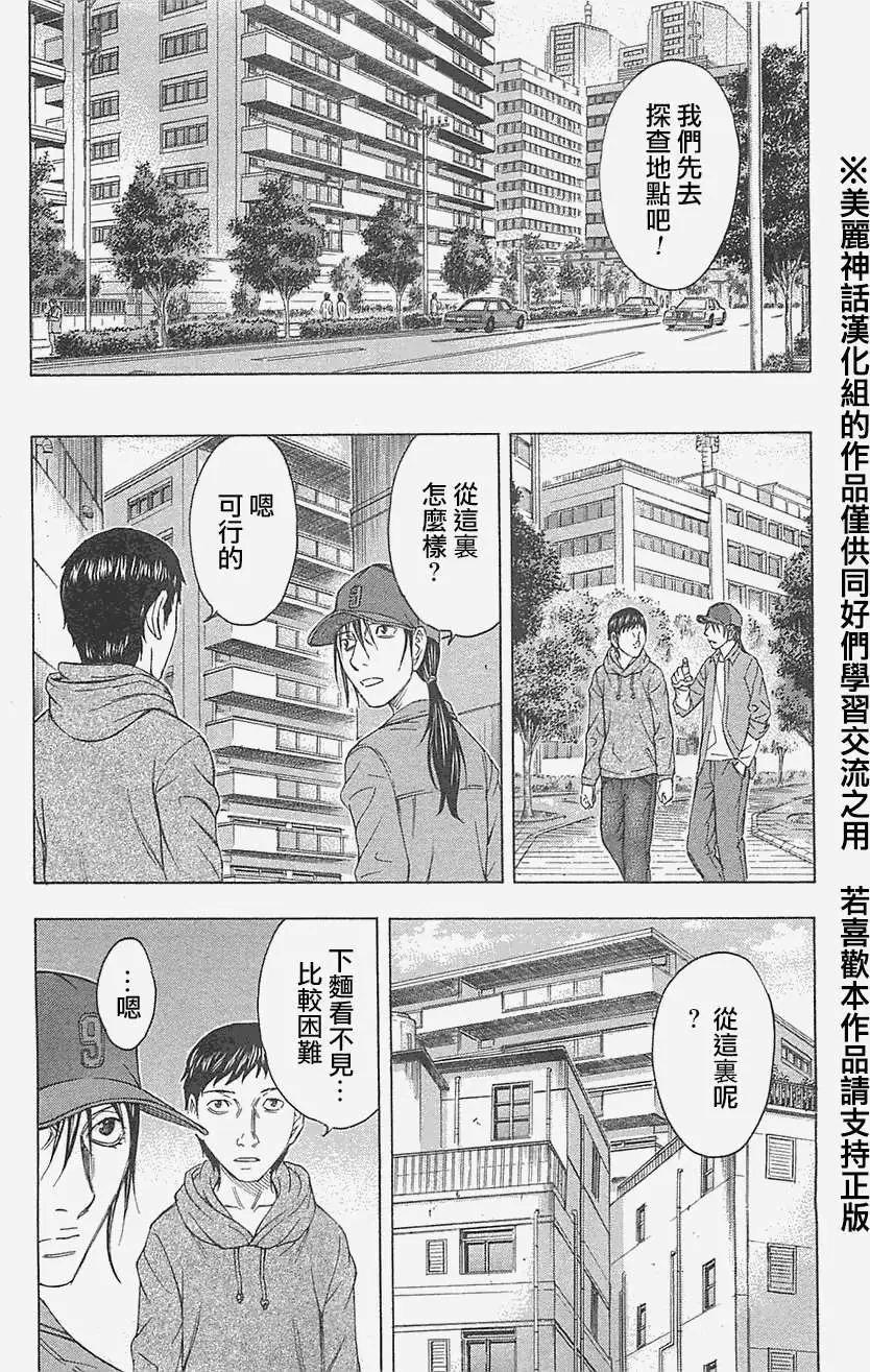 《破坏x革命》第09回 第10页