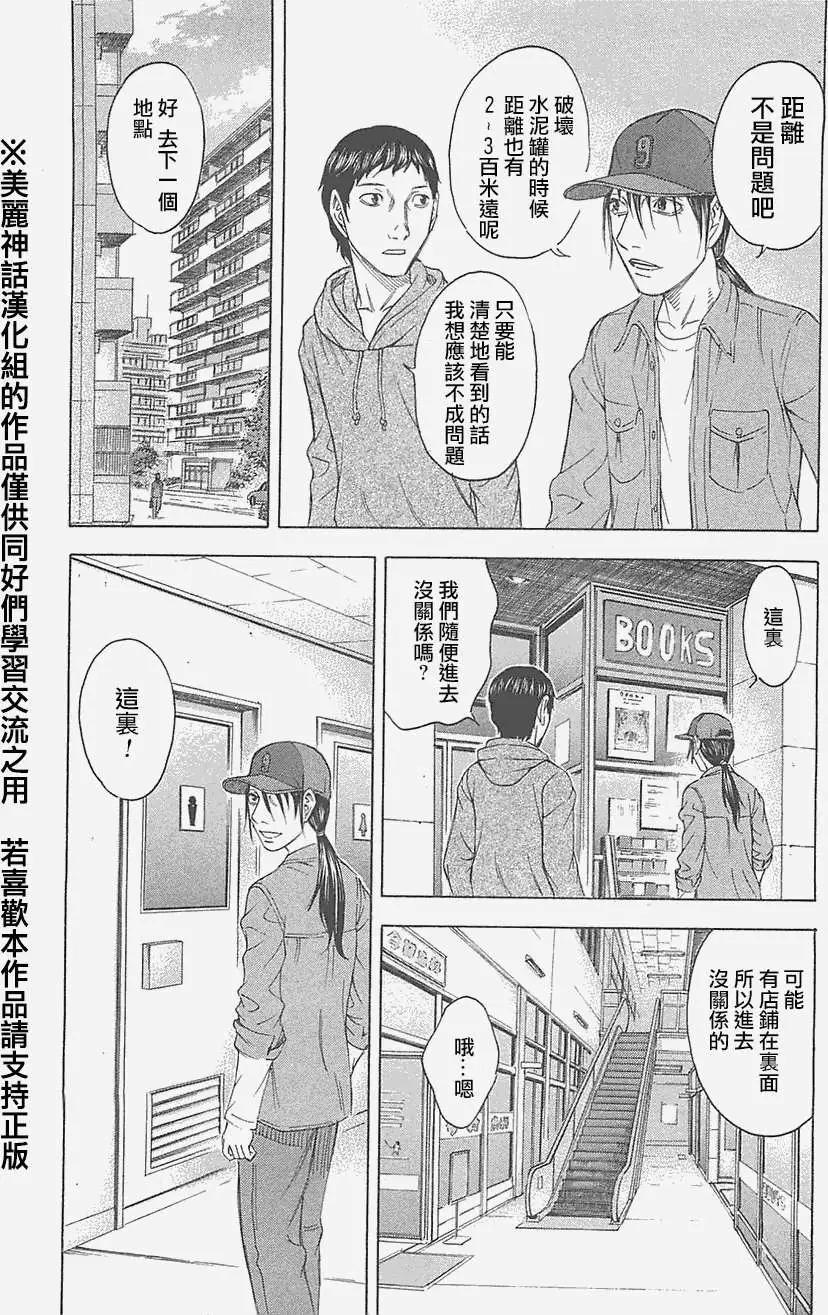 《破坏x革命》第09回 第11页