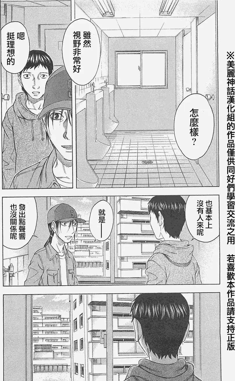 《破坏x革命》第09回 第12页