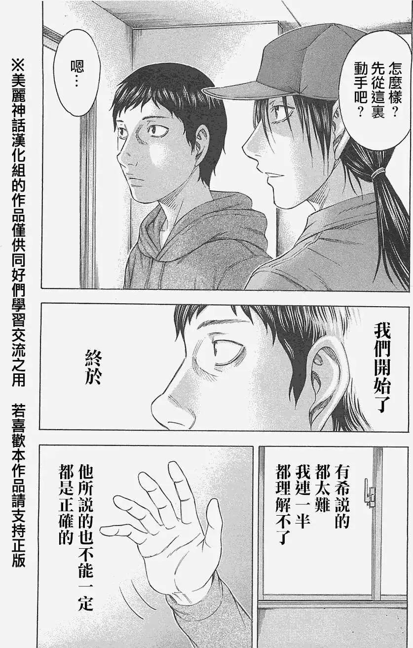 《破坏x革命》第09回 第13页