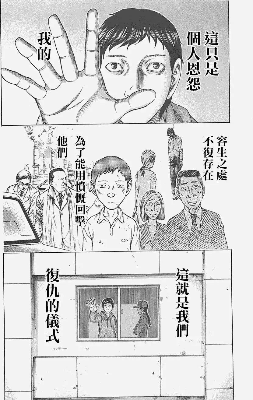 《破坏x革命》第09回 第14页