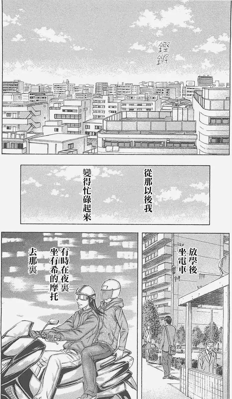 《破坏x革命》第09回 第15页
