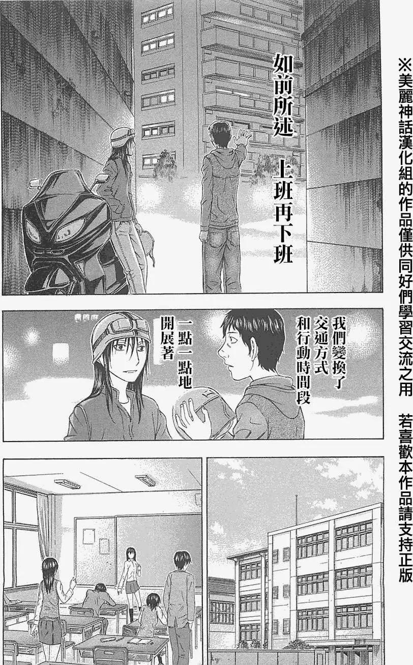 《破坏x革命》第09回 第16页