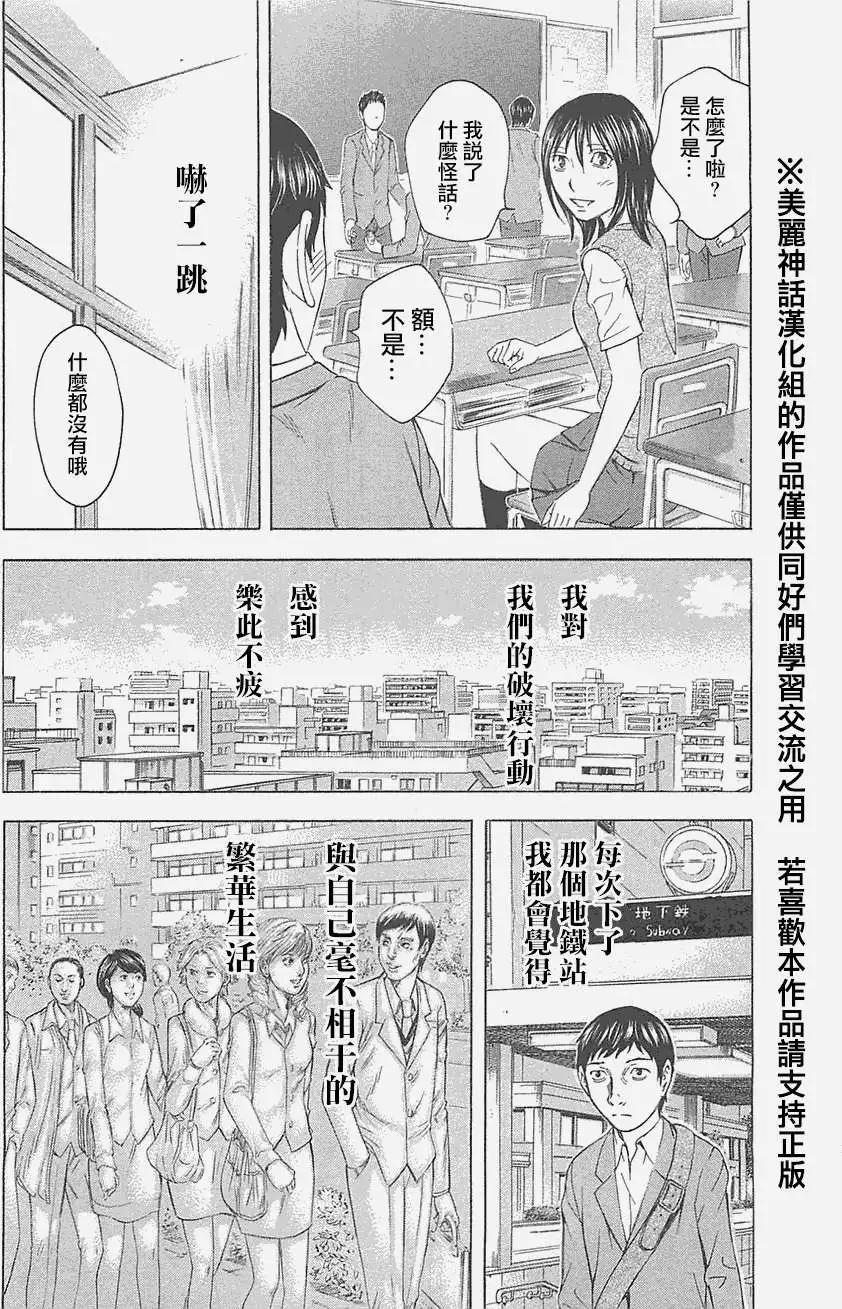 《破坏x革命》第09回 第18页