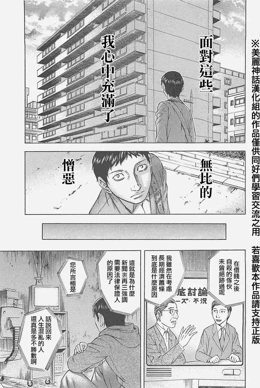 《破坏x革命》第09回 第19页