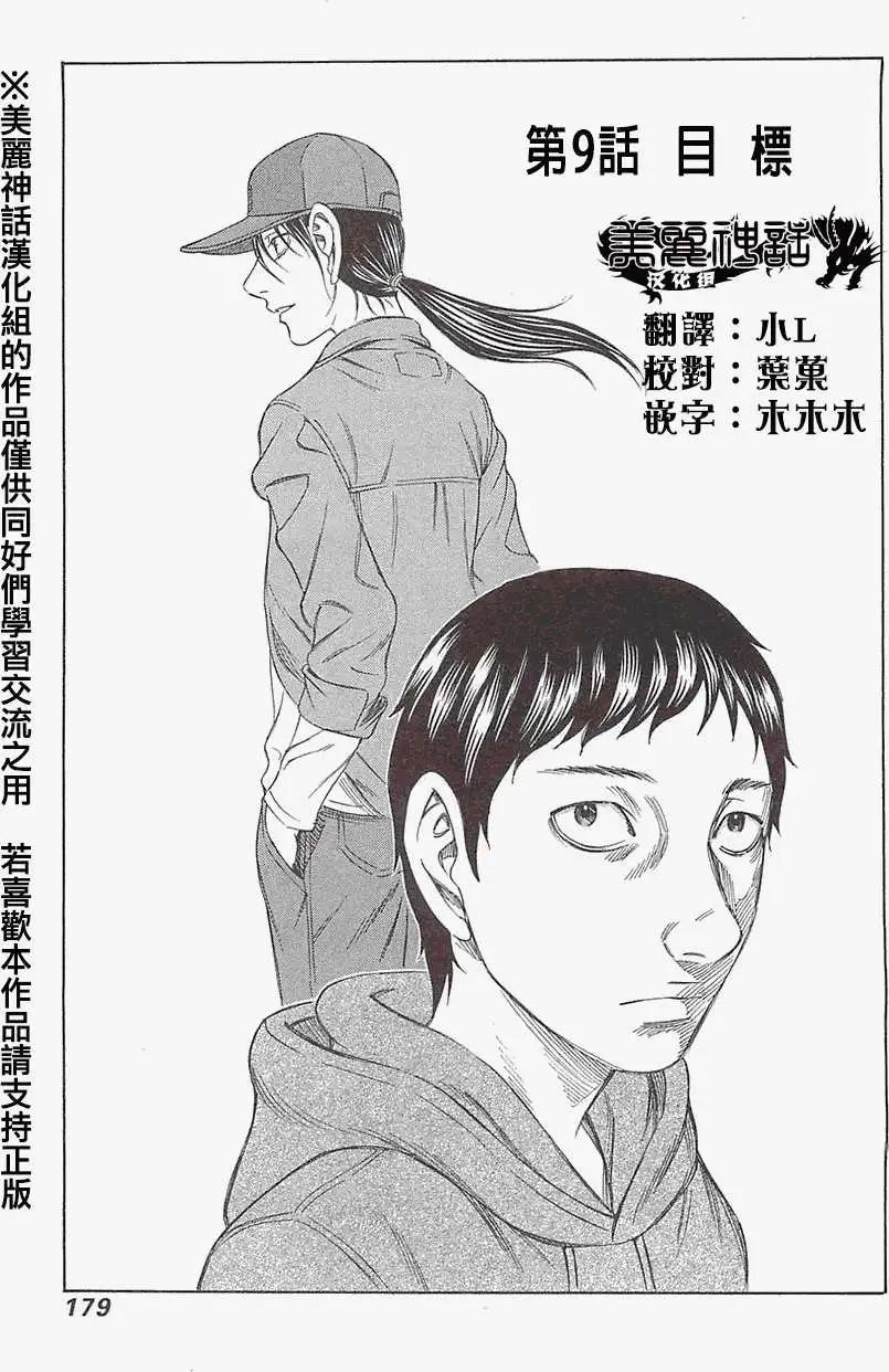 《破坏x革命》第09回 第1页