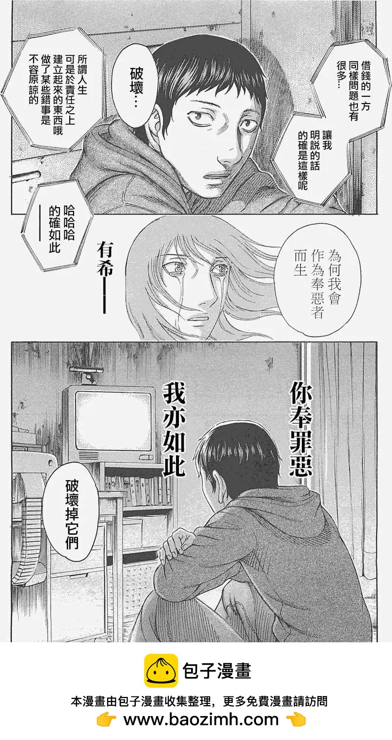 《破坏x革命》第09回 第20页
