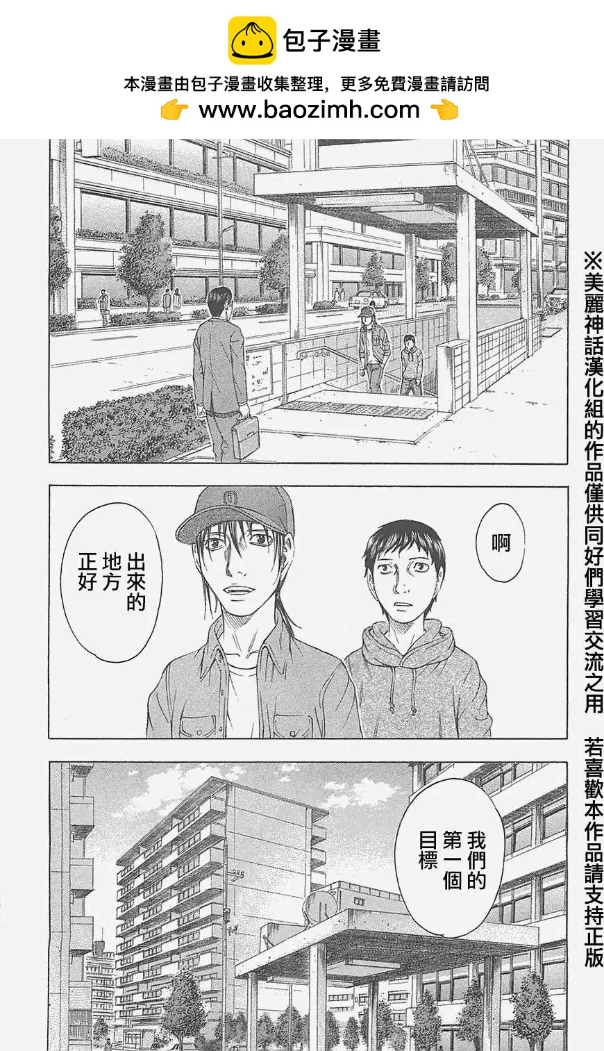 《破坏x革命》第09回 第2页