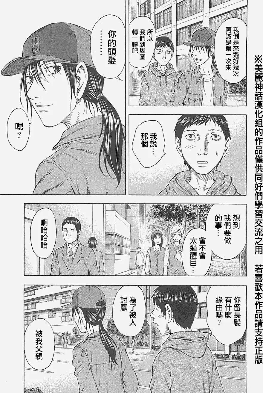 《破坏x革命》第09回 第3页