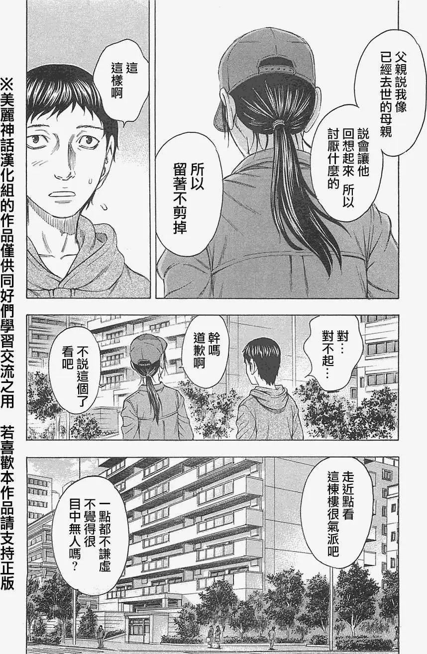 《破坏x革命》第09回 第4页