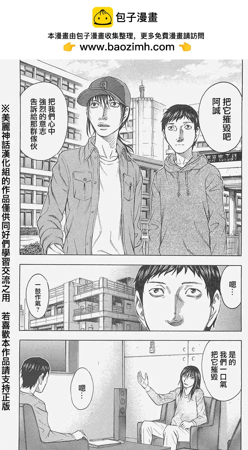 《破坏x革命》第09回 第5页