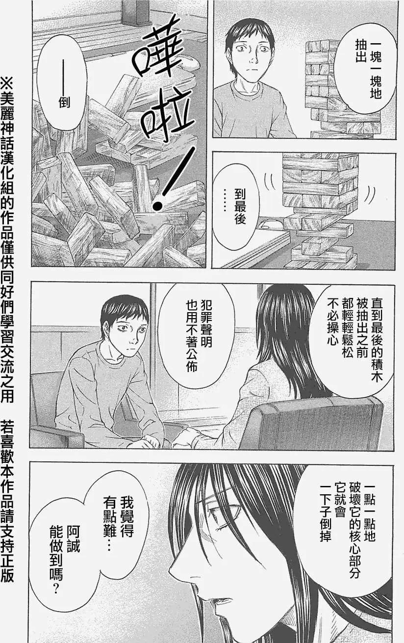 《破坏x革命》第09回 第7页