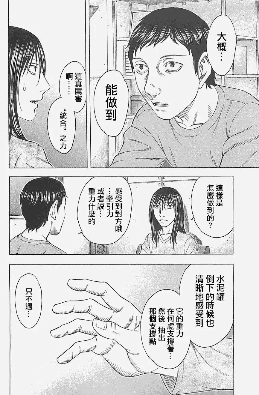 《破坏x革命》第09回 第8页