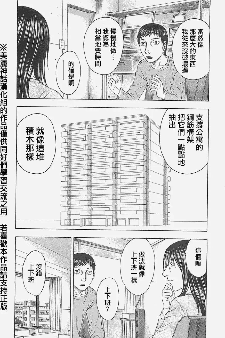 《破坏x革命》第09回 第9页