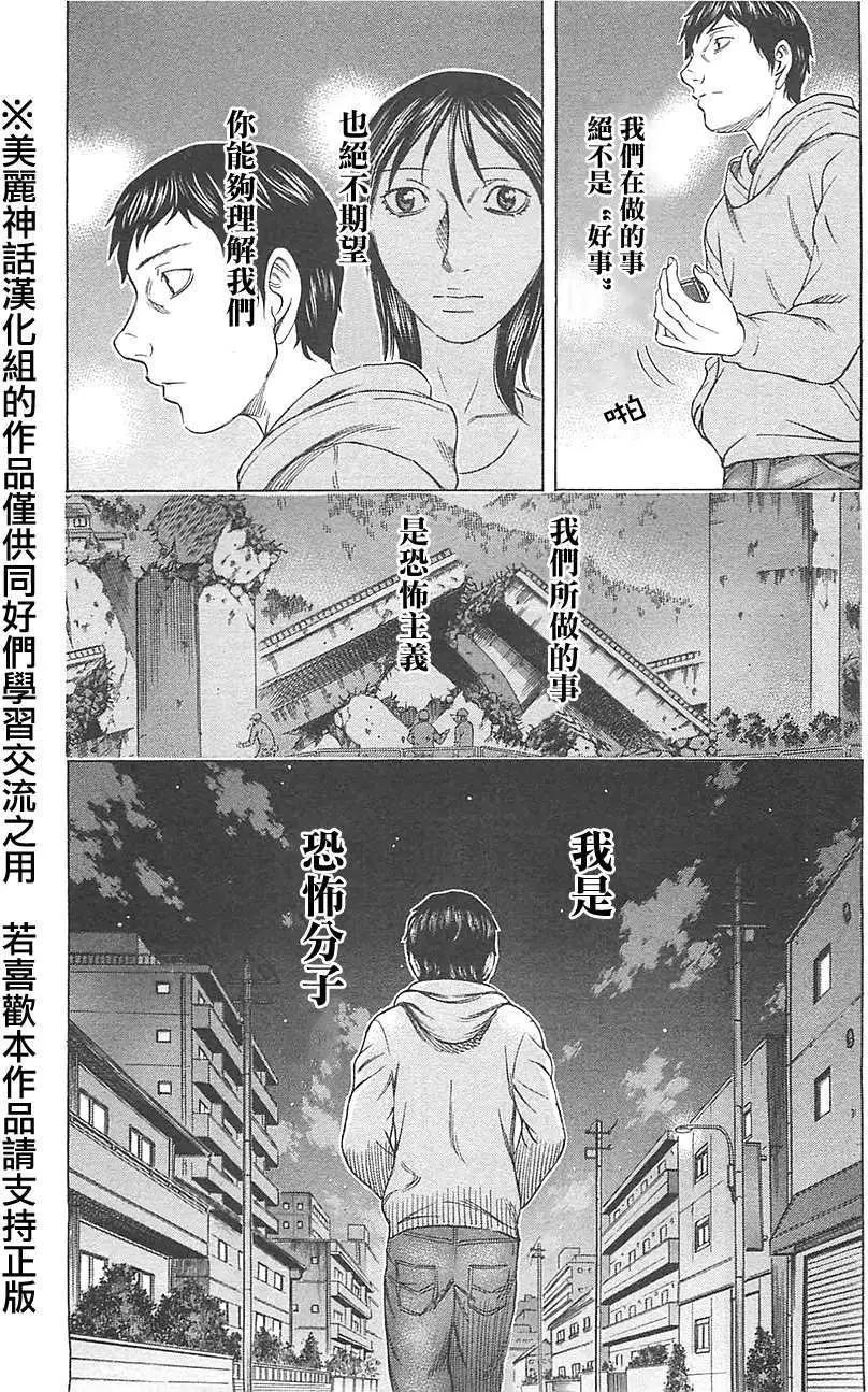 《破坏x革命》第12回 第10页