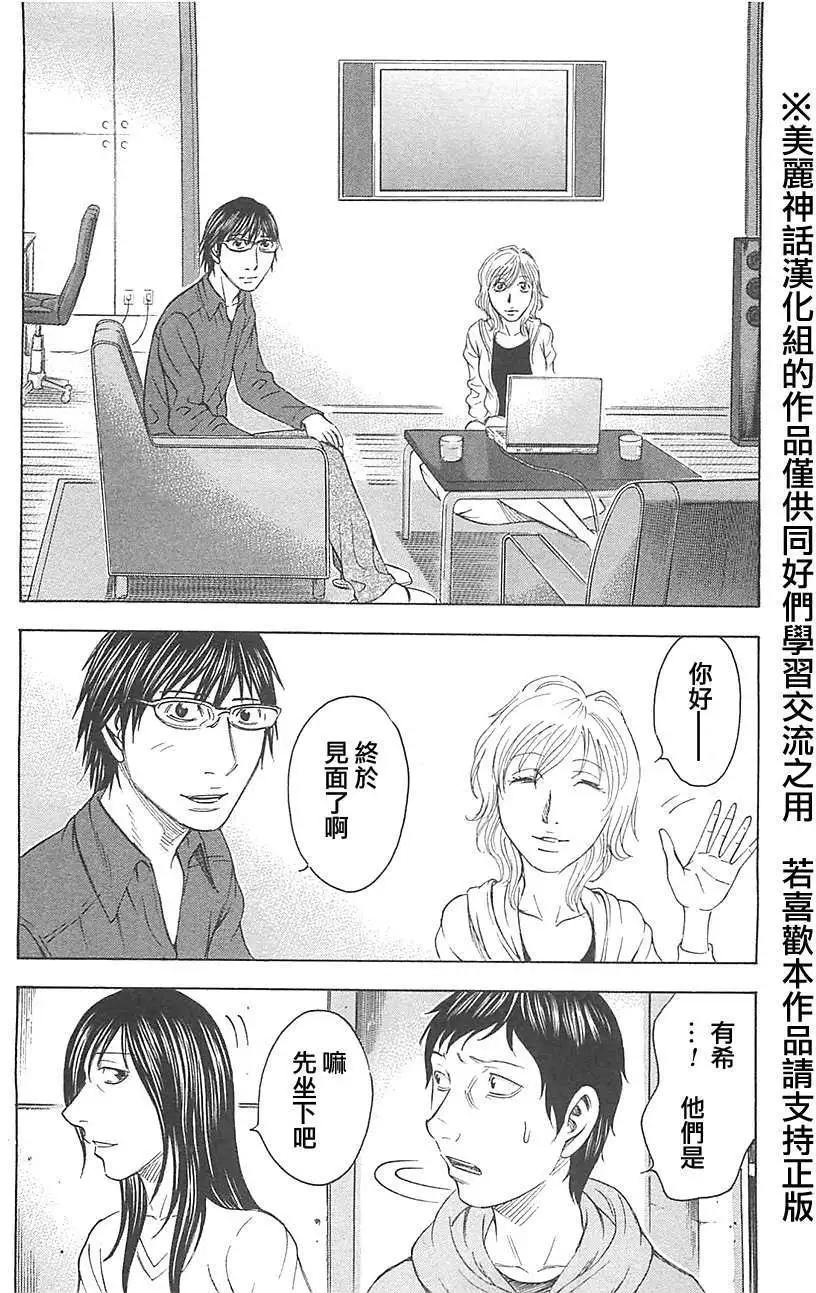 《破坏x革命》第12回 第13页