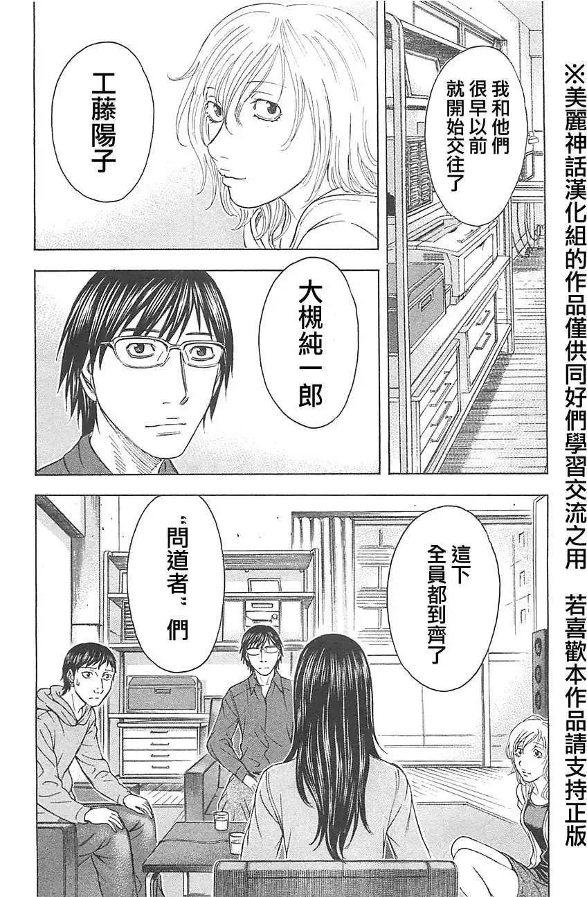 《破坏x革命》第12回 第14页