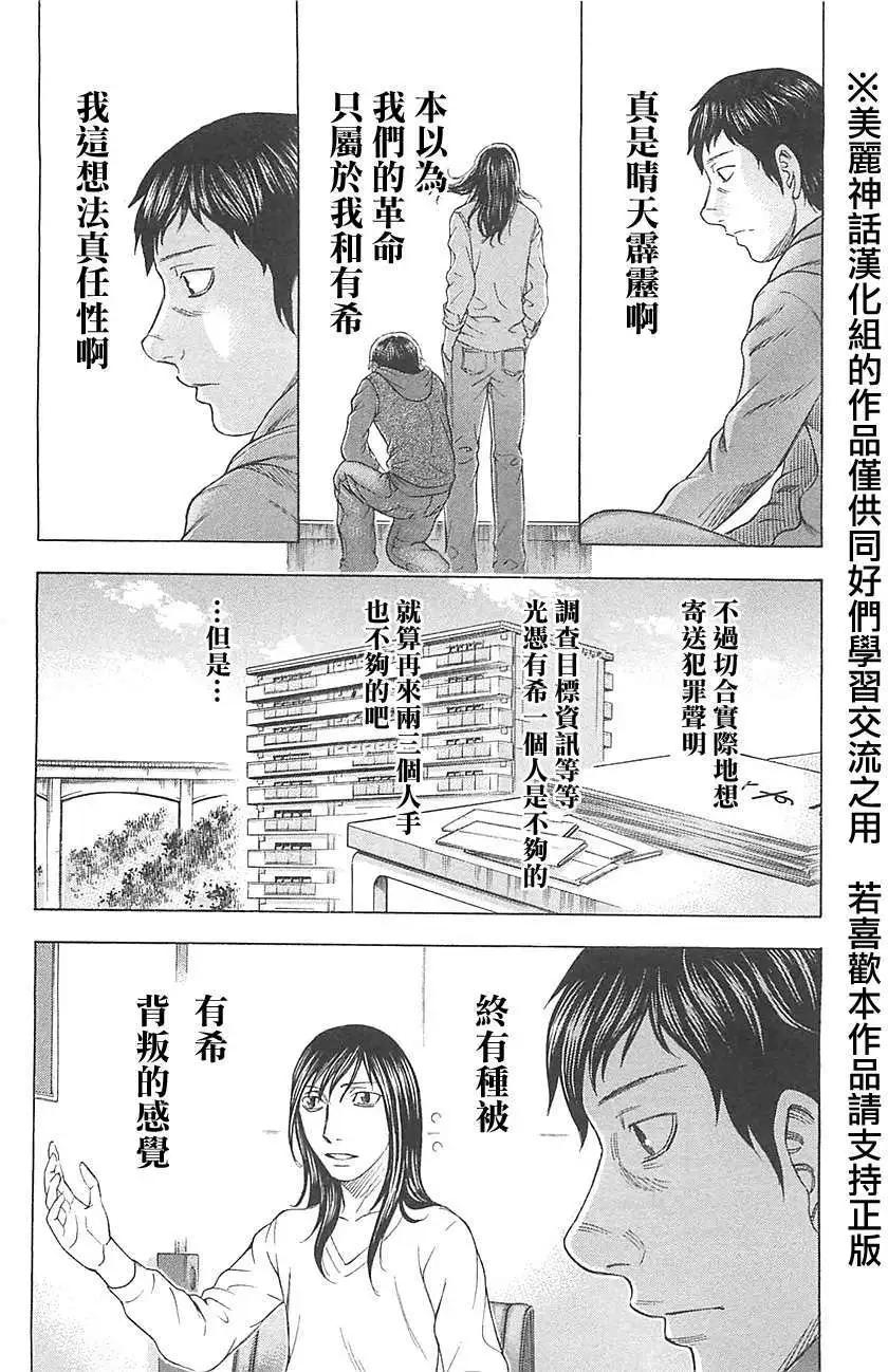 《破坏x革命》第12回 第15页