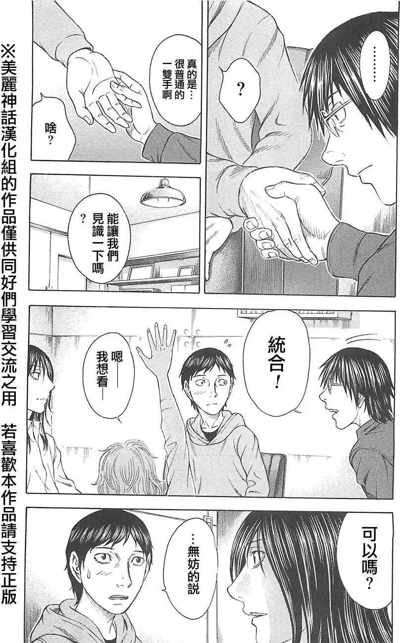 《破坏x革命》第12回 第17页
