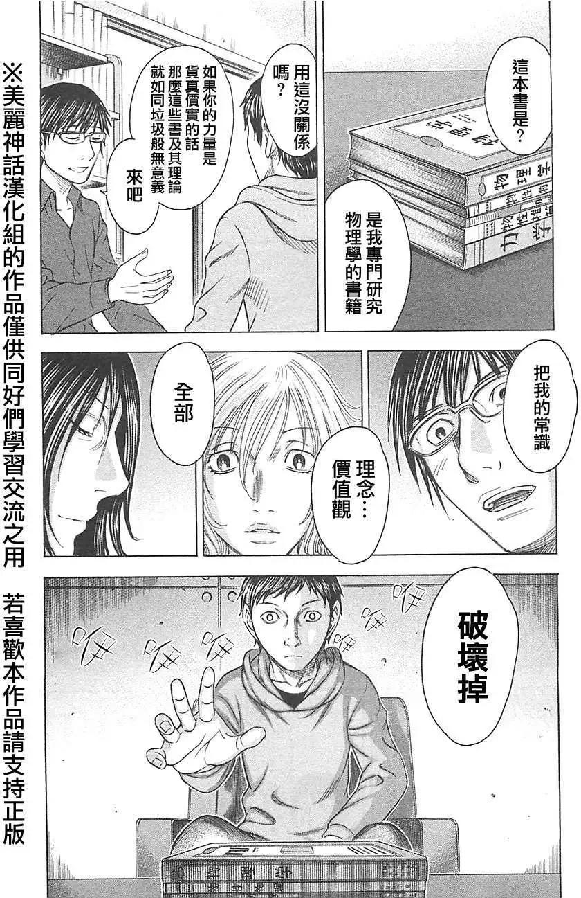 《破坏x革命》第12回 第18页