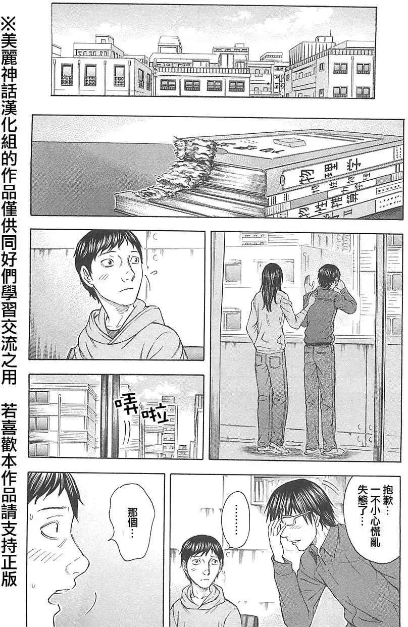 《破坏x革命》第12回 第19页