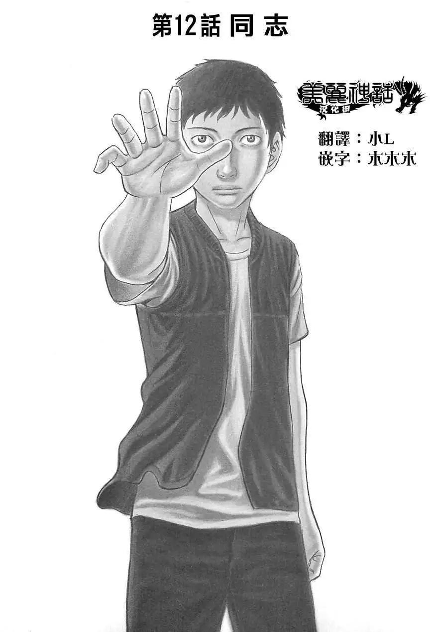 《破坏x革命》第12回 第1页