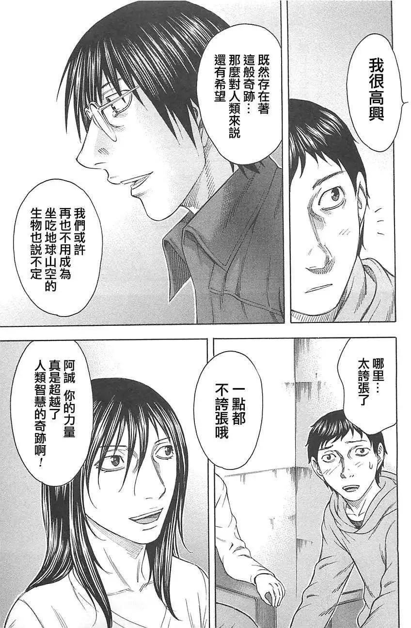 《破坏x革命》第12回 第20页