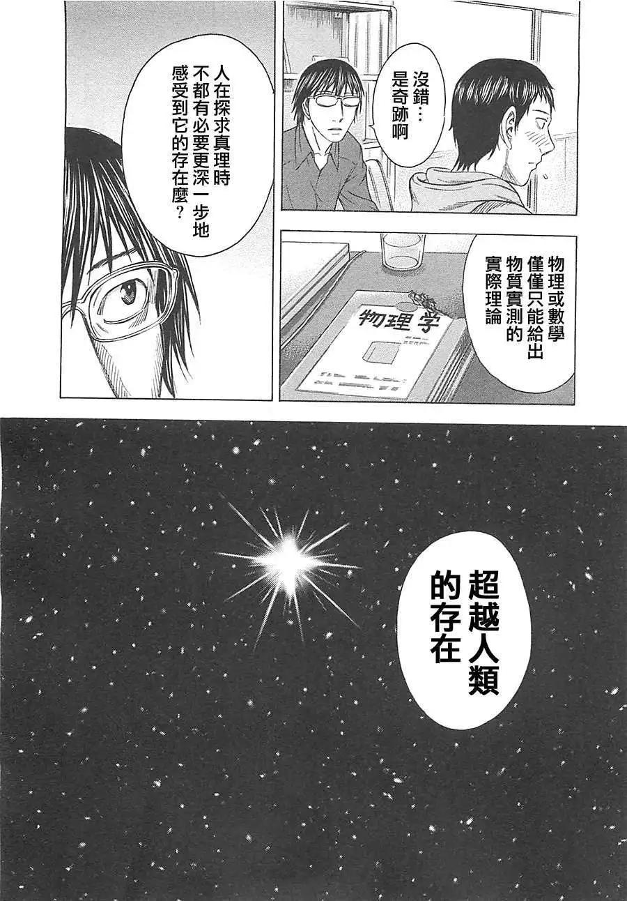 《破坏x革命》第12回 第21页