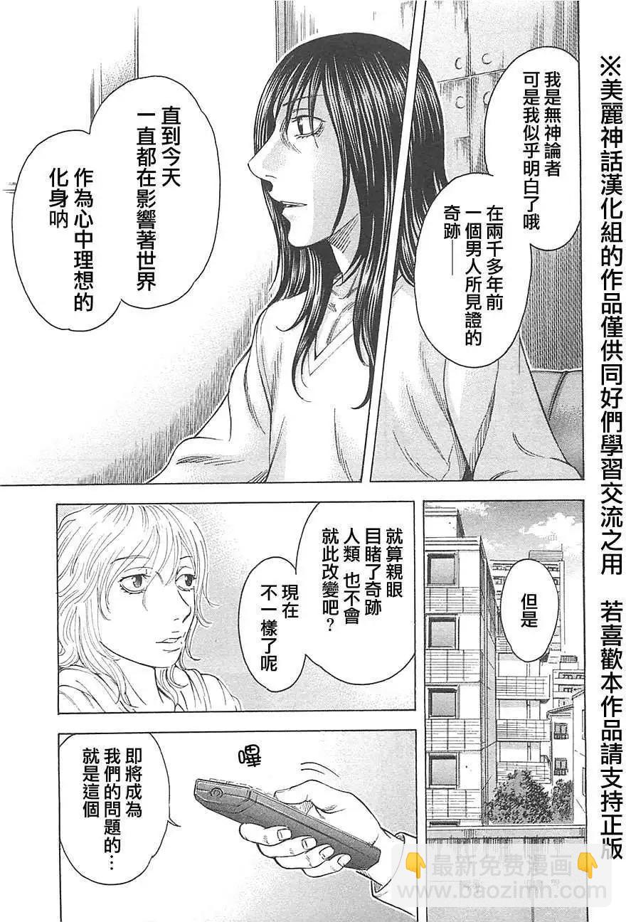 《破坏x革命》第12回 第22页