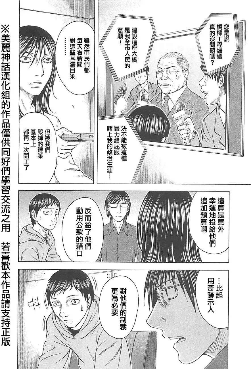 《破坏x革命》第12回 第23页