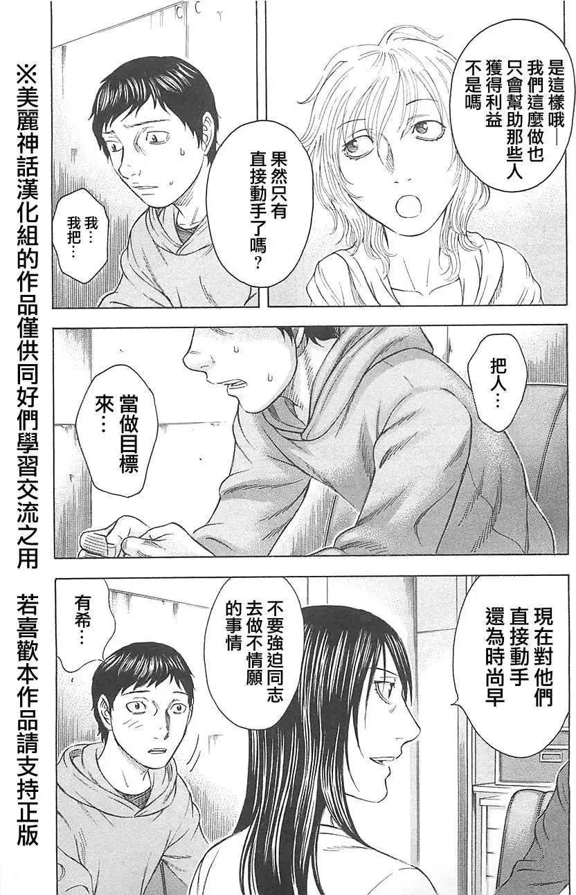 《破坏x革命》第12回 第24页