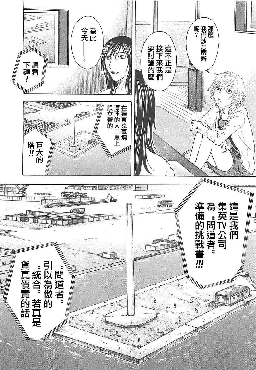 《破坏x革命》第12回 第25页