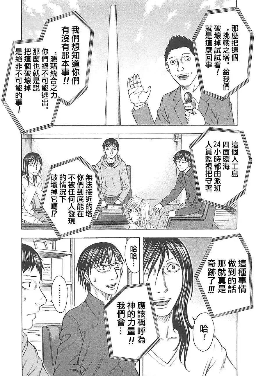 《破坏x革命》第12回 第26页