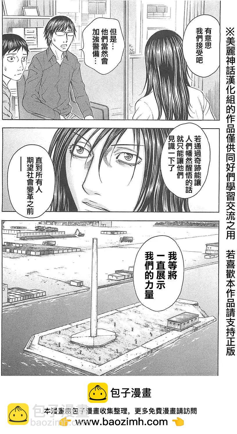 《破坏x革命》第12回 第27页