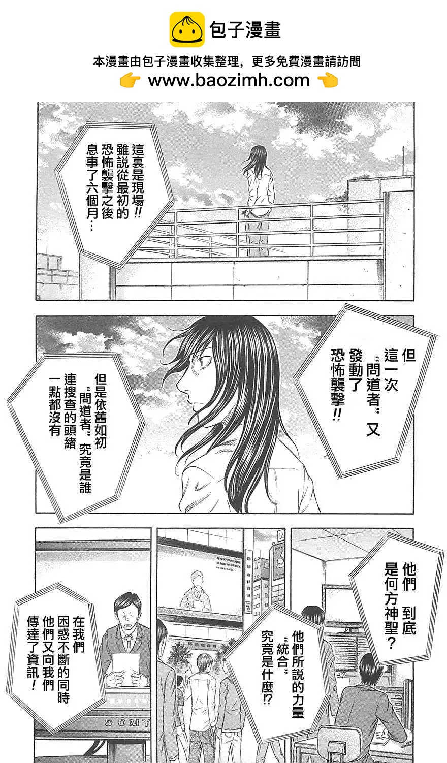《破坏x革命》第12回 第2页
