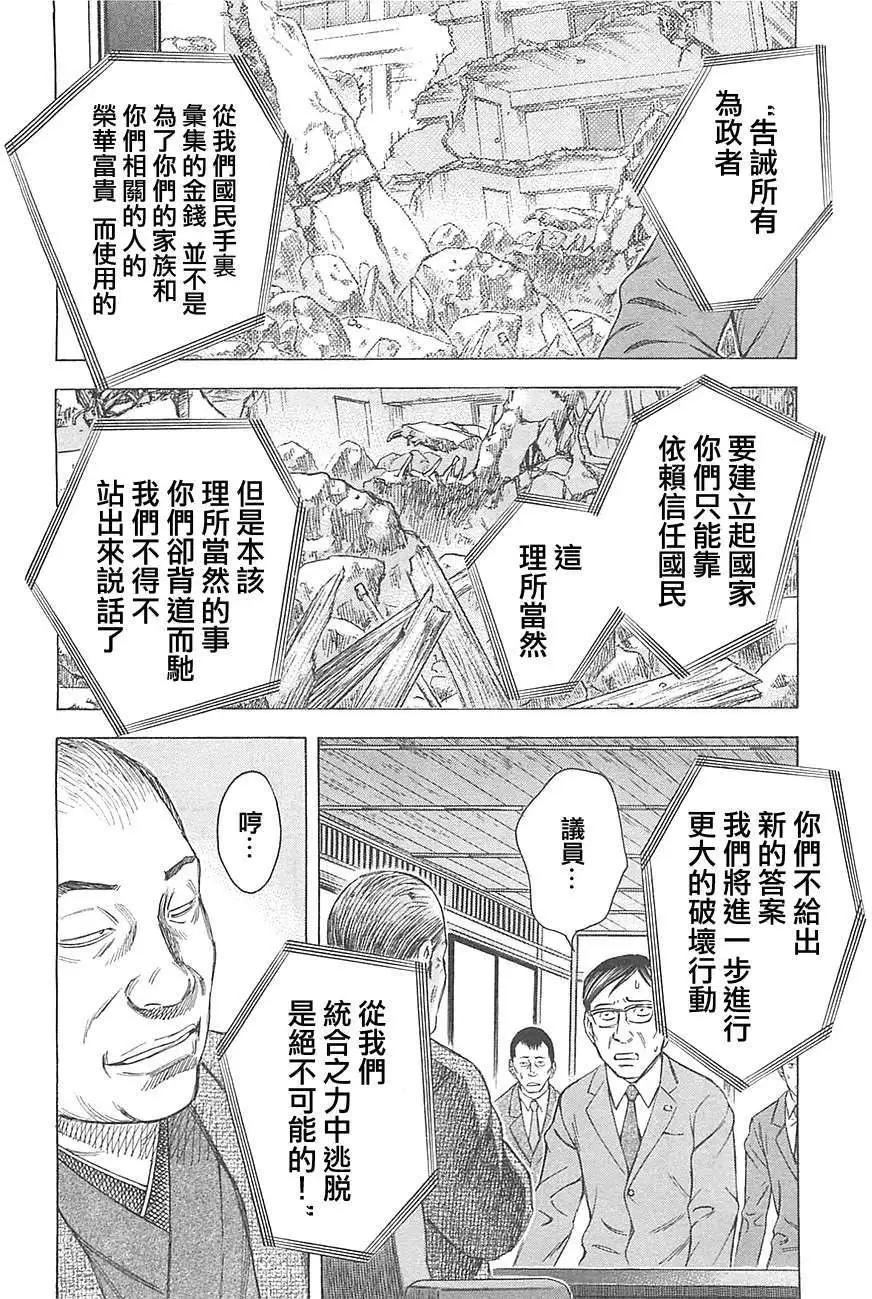 《破坏x革命》第12回 第3页