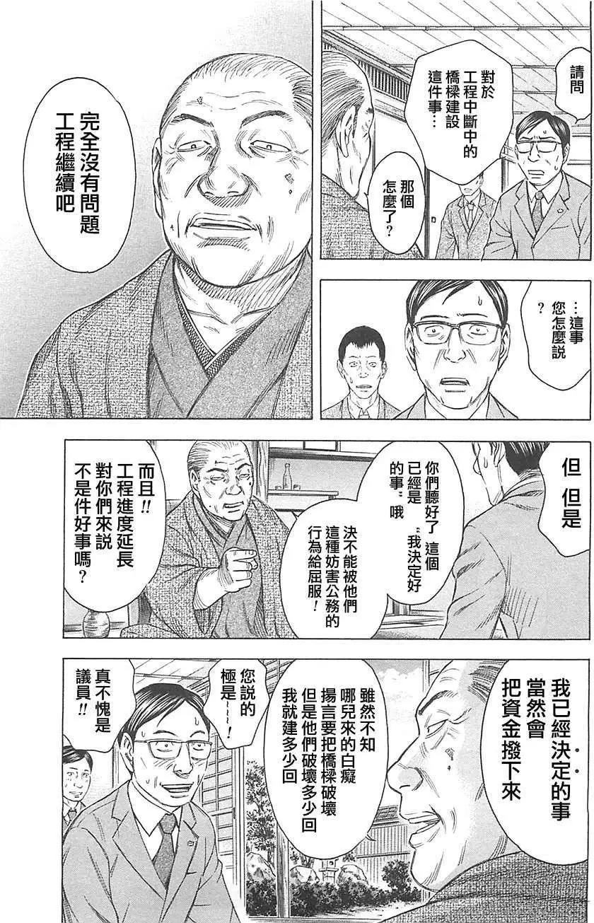 《破坏x革命》第12回 第4页