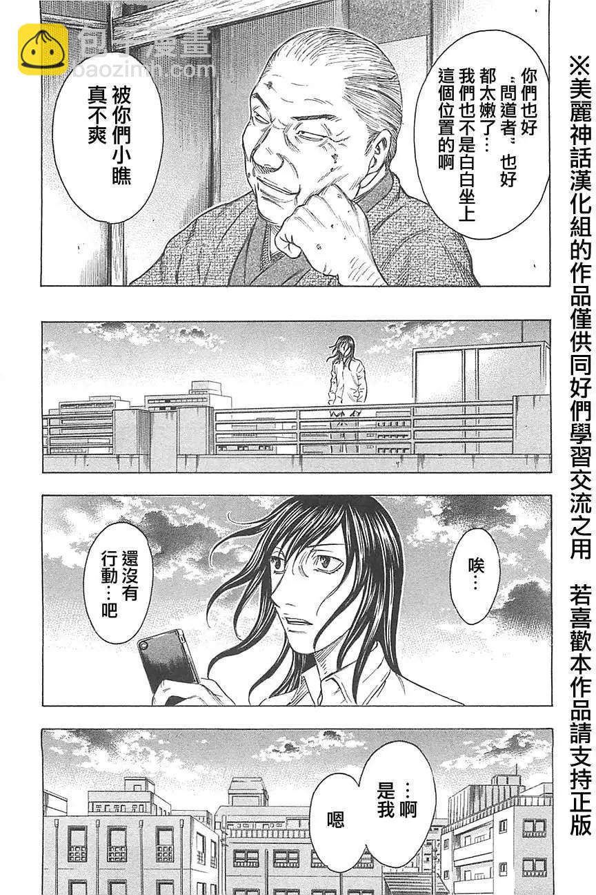 《破坏x革命》第12回 第5页
