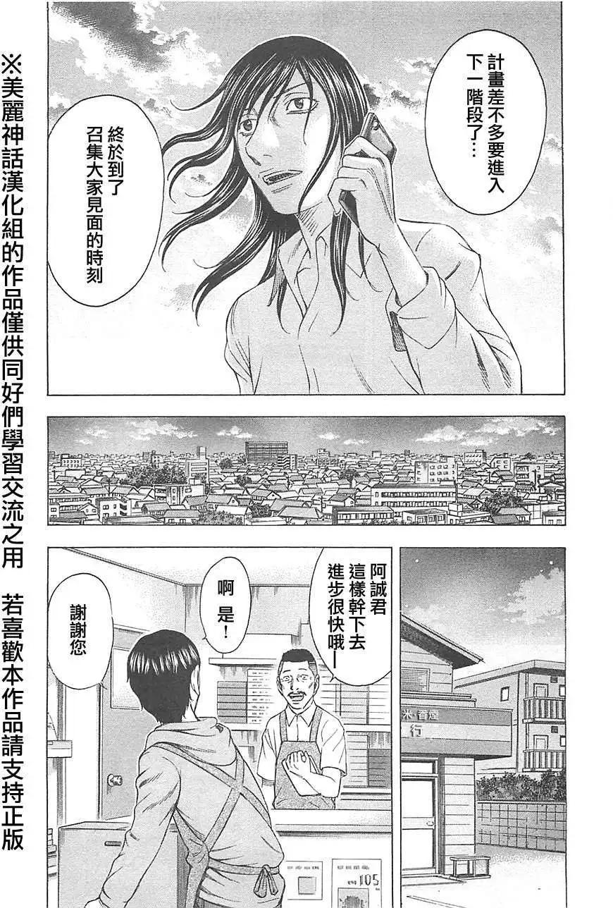 《破坏x革命》第12回 第6页
