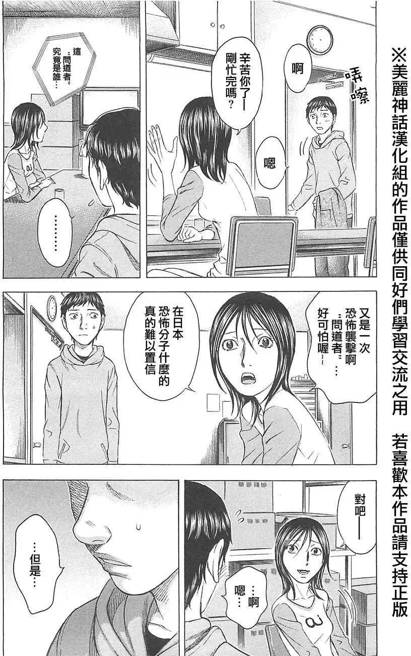 《破坏x革命》第12回 第7页
