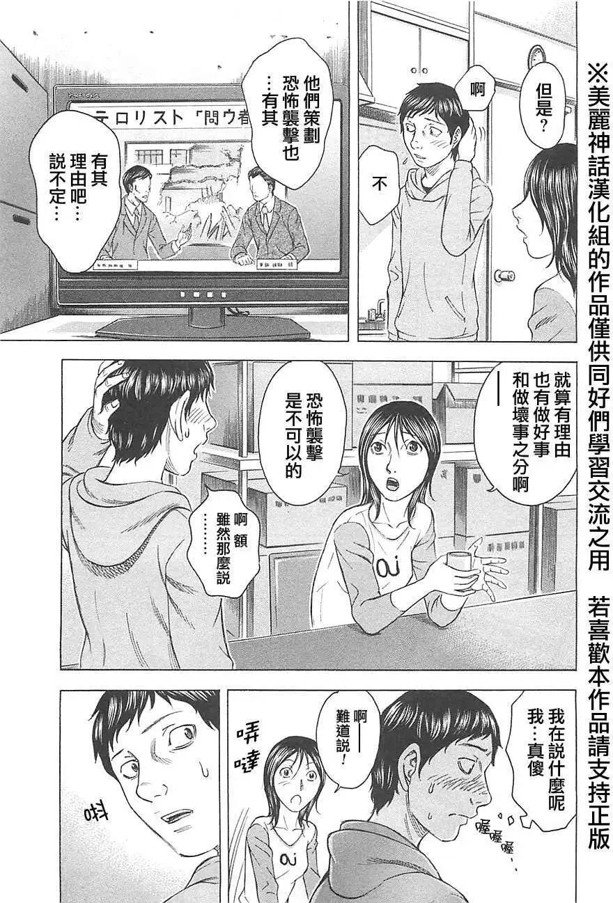 《破坏x革命》第12回 第8页