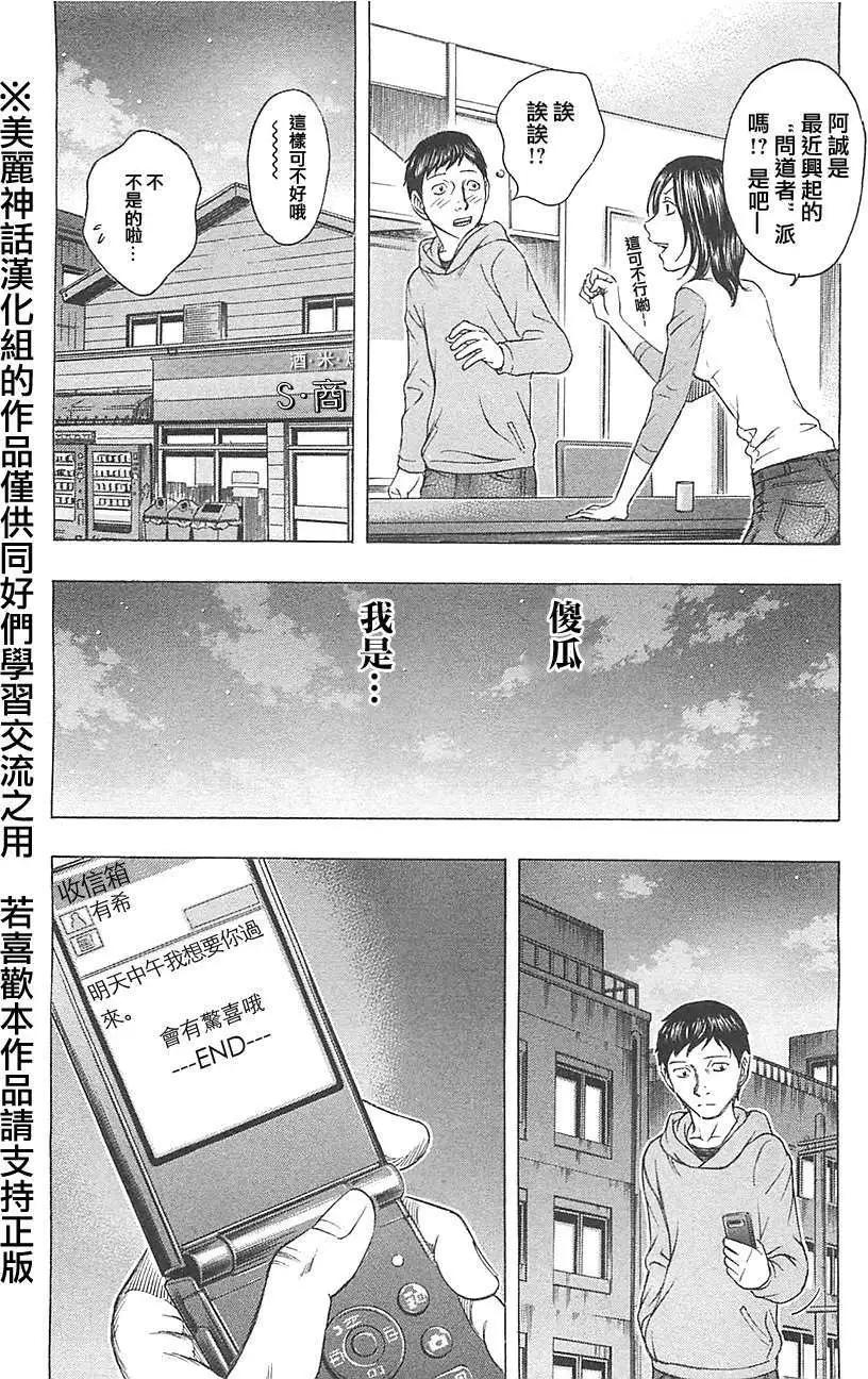 《破坏x革命》第12回 第9页