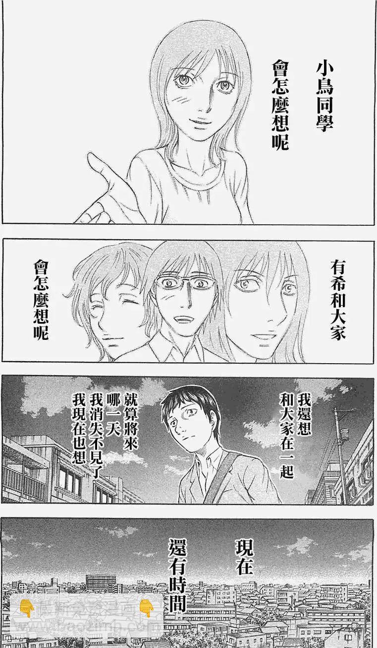 《破坏x革命》第16回 第10页