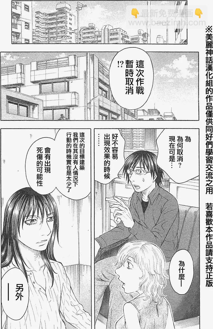《破坏x革命》第16回 第11页