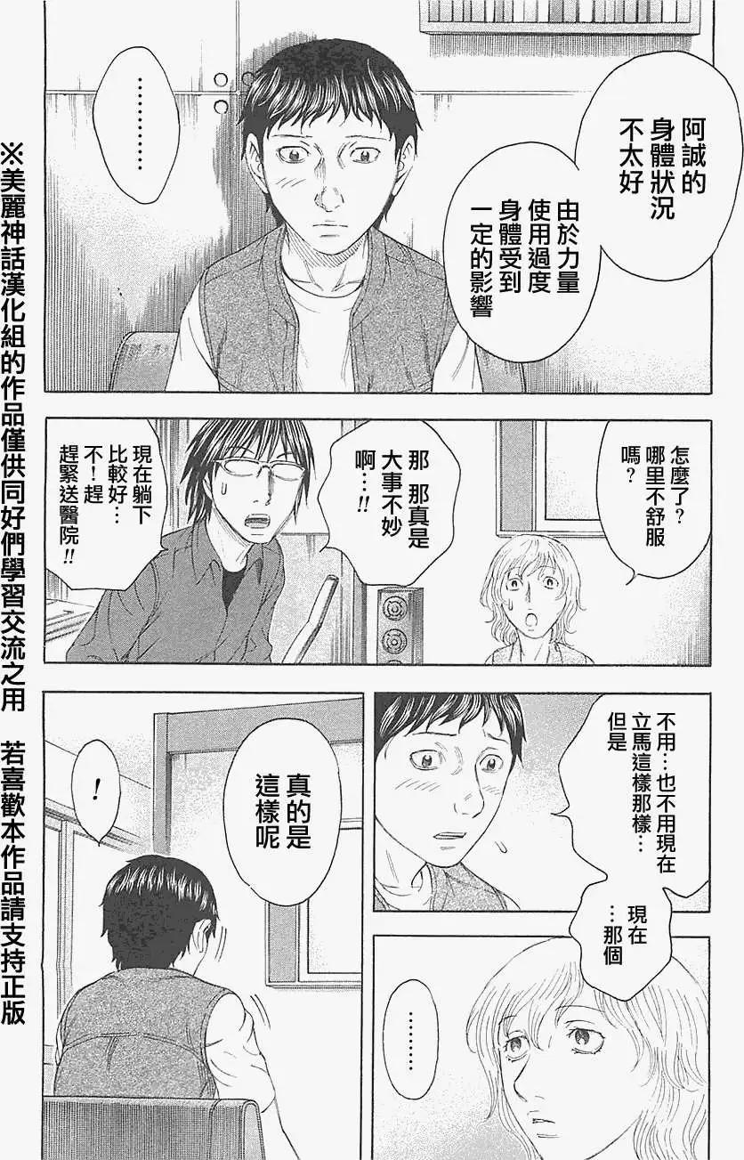 《破坏x革命》第16回 第12页