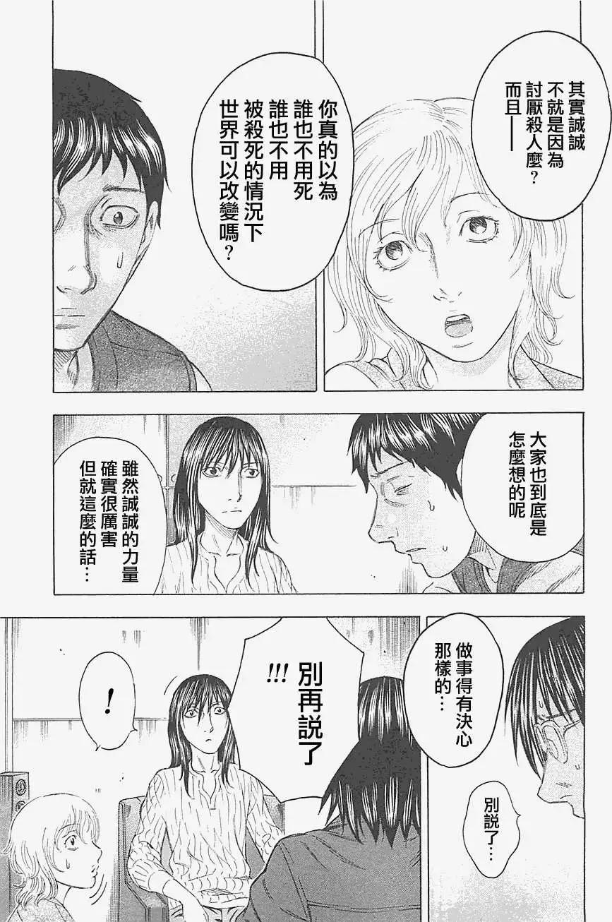 《破坏x革命》第16回 第13页